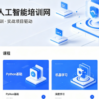 人工智能培训
