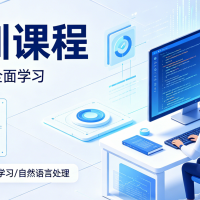 AI培训