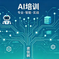 AI培训