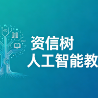 人工智能教育课程
