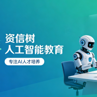 人工智能教育
