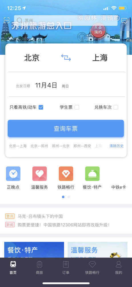 界面大变、扫码登陆：中国铁路12306网站新版体验抢票更快