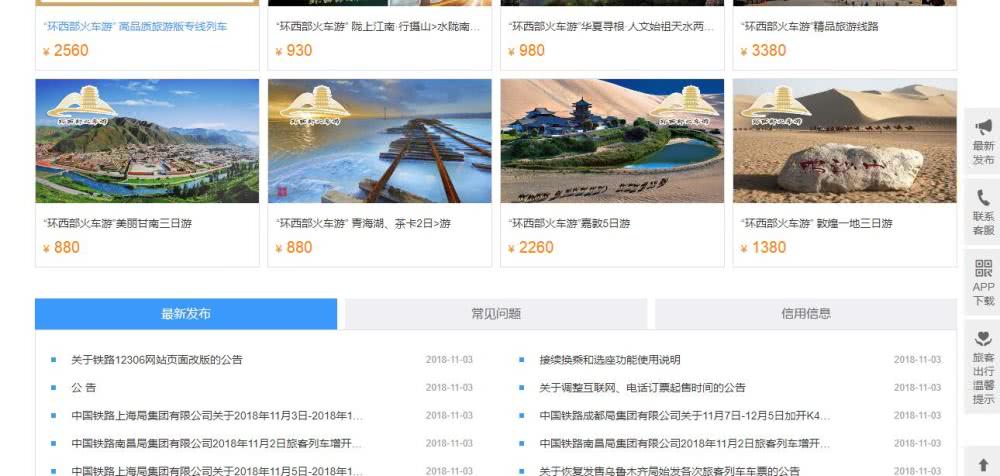 界面大变、扫码登陆：中国铁路12306网站新版体验抢票更快