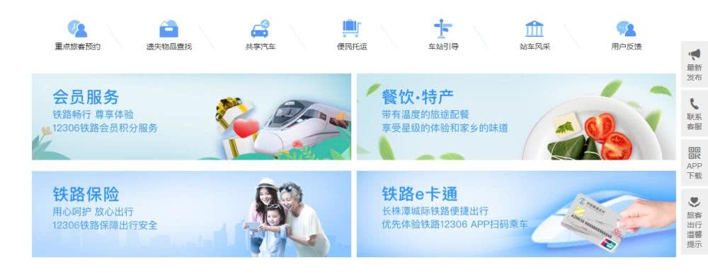 界面大变、扫码登陆：中国铁路12306网站新版体验抢票更快