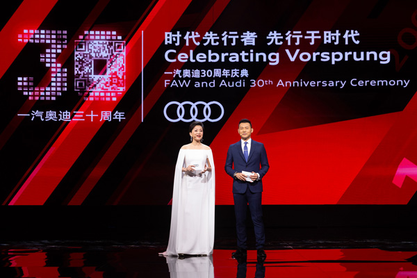 一汽与奥迪"三十周年"开启新合资时代