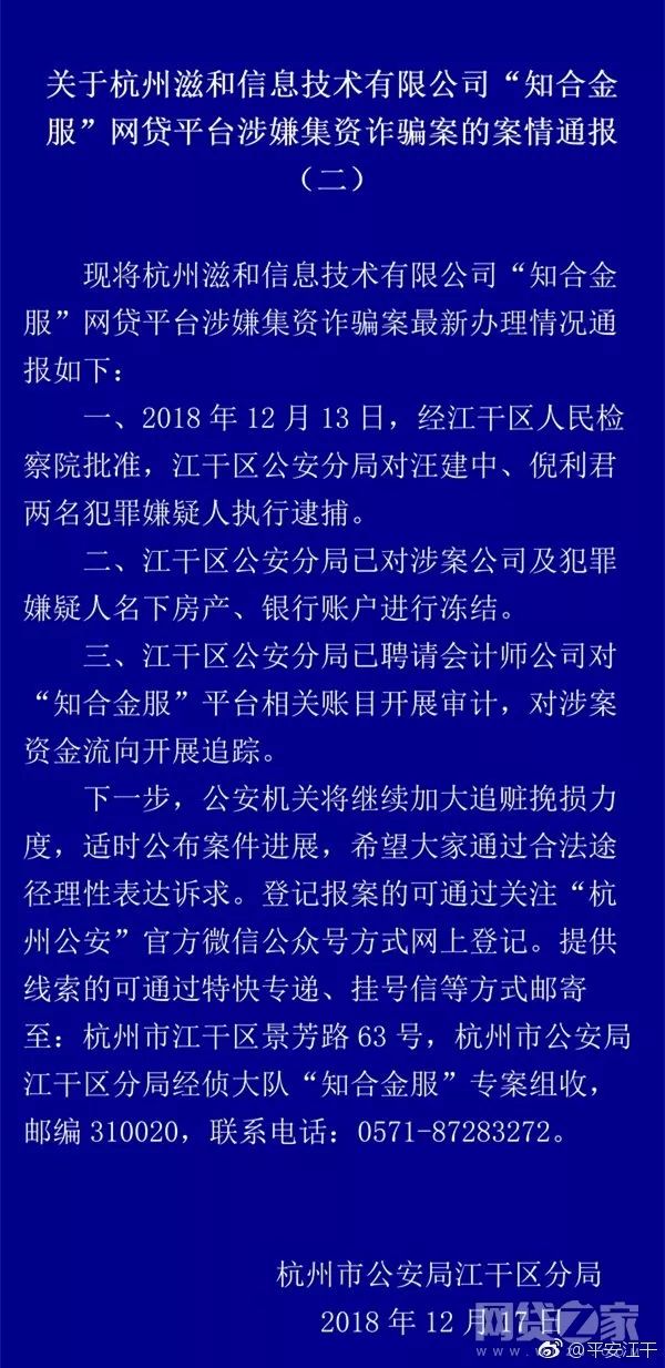 本周24家立案P2P平台有新进展（全名单）