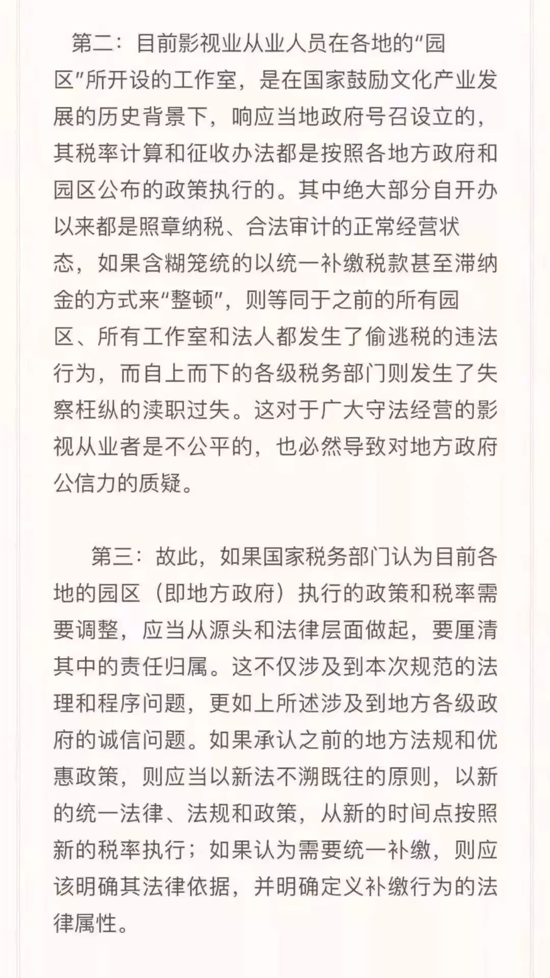 018：影视行业整改年"