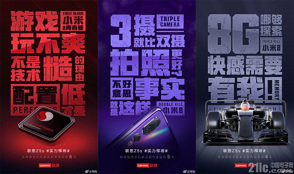 联想已经碰瓷小米上瘾，常程微博暗示Z5s标配8GB内存！