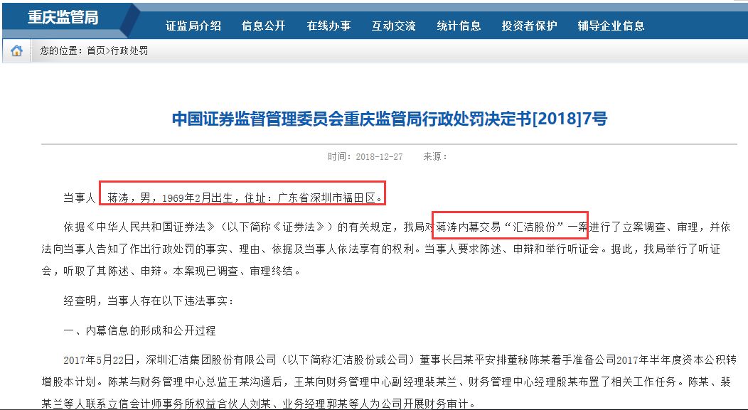 岁末内幕交易案集中曝光：宁波等多地证监局齐出手