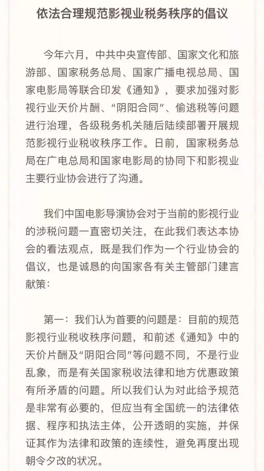 018：影视行业整改年"