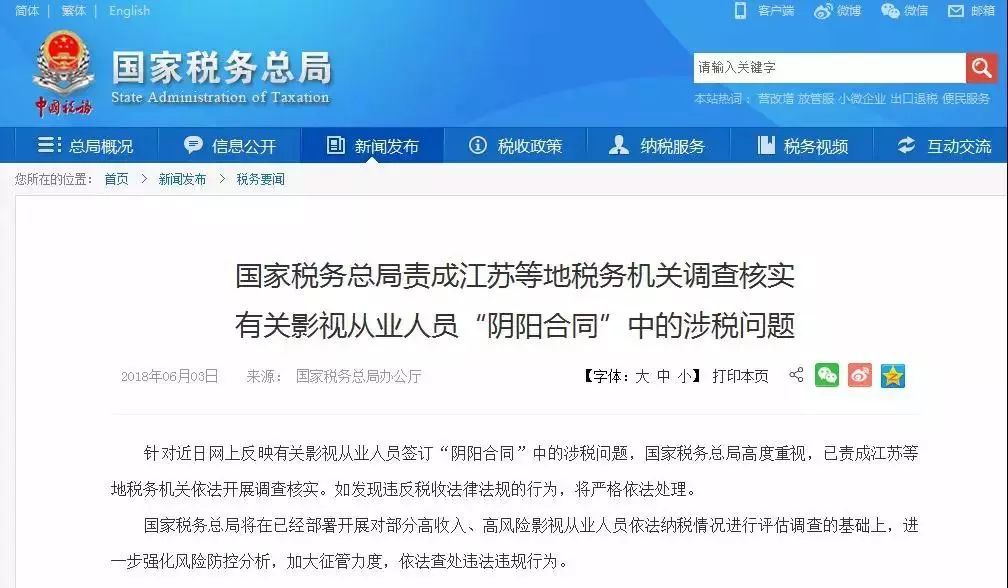 018：影视行业整改年"