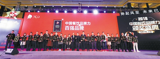 018中国餐饮品牌力峰会权威发布