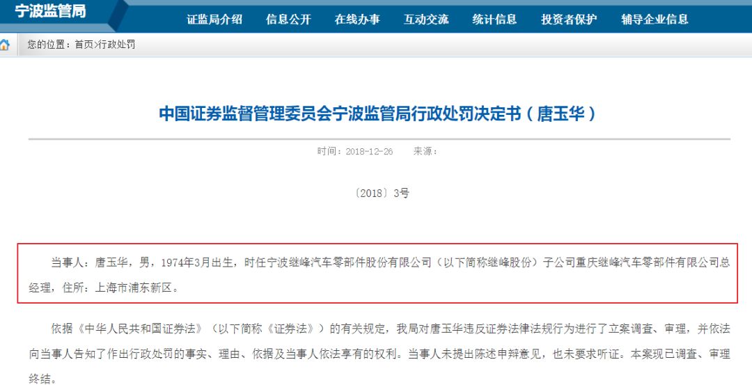 岁末内幕交易案集中曝光：宁波等多地证监局齐出手