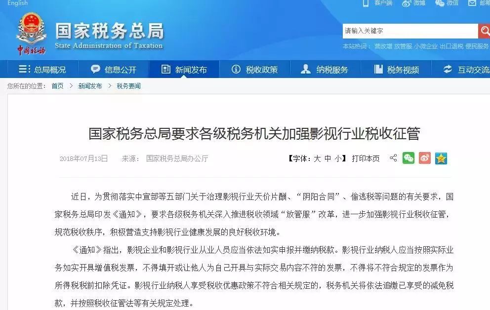 018：影视行业整改年"