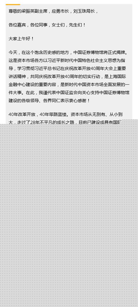 刘士余：感谢大家对资本市场不离不弃！
