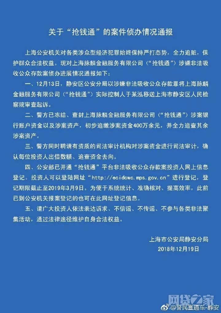 本周24家立案P2P平台有新进展（全名单）
