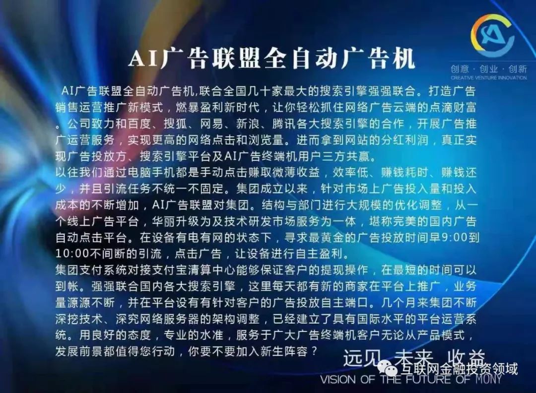 曝光特大骗局AI广告联盟圈钱跑路，麦小贱、凯乐等同样的刷广告赚钱---