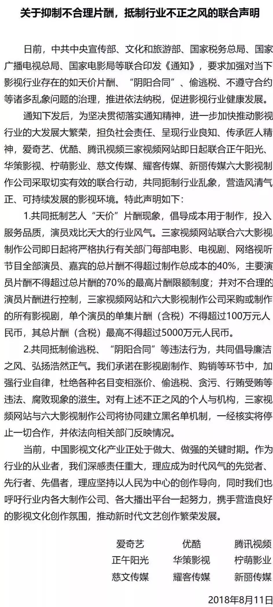 018：影视行业整改年"