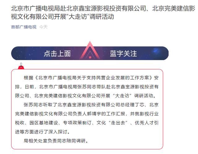 北京广播电视局赴影视公司走访，就行业税收政策等进行调研