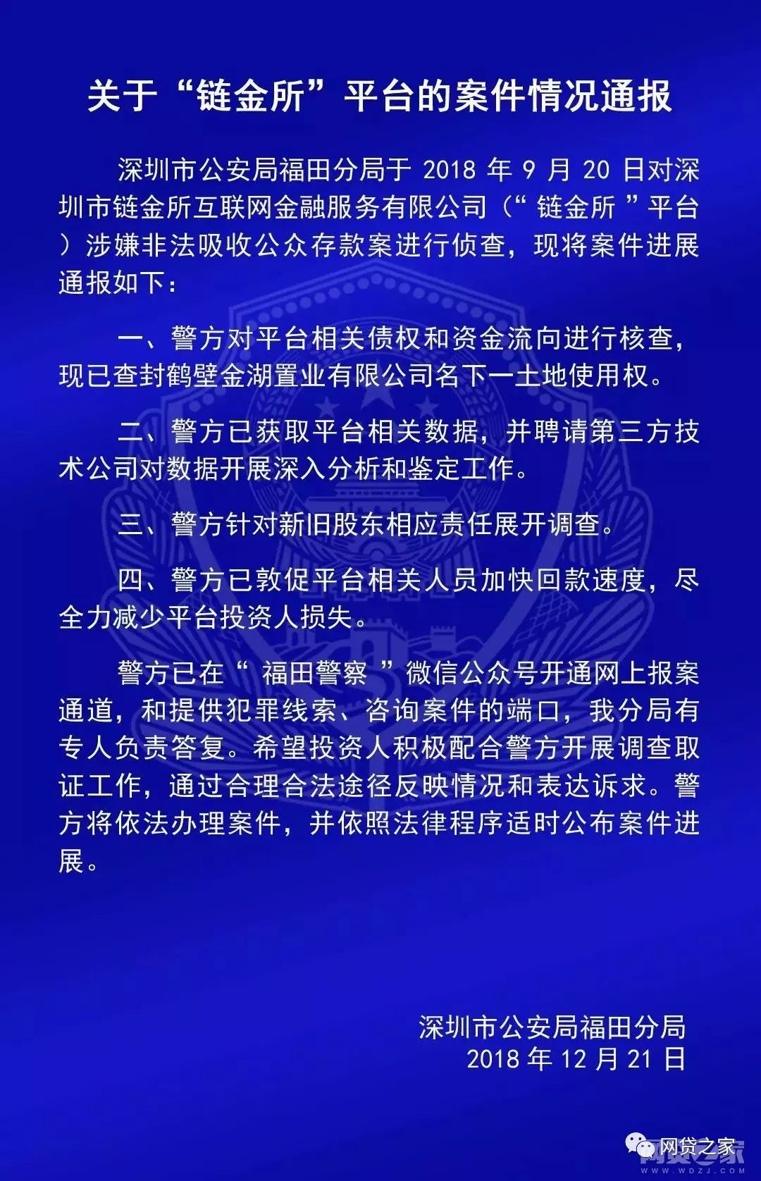 本周24家立案P2P平台有新进展（全名单）
