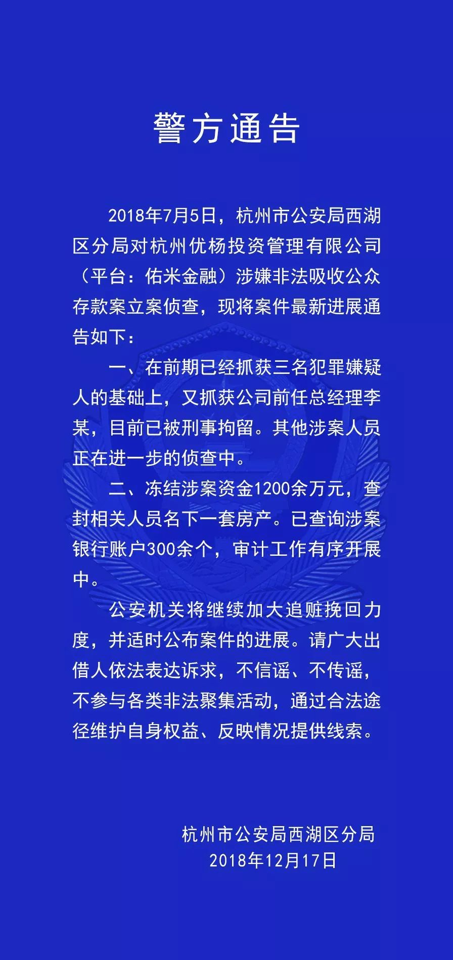 本周24家立案P2P平台有新进展（全名单）