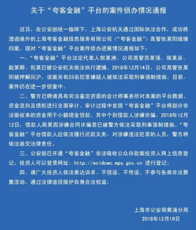 本周24家立案P2P平台有新进展（全名单）