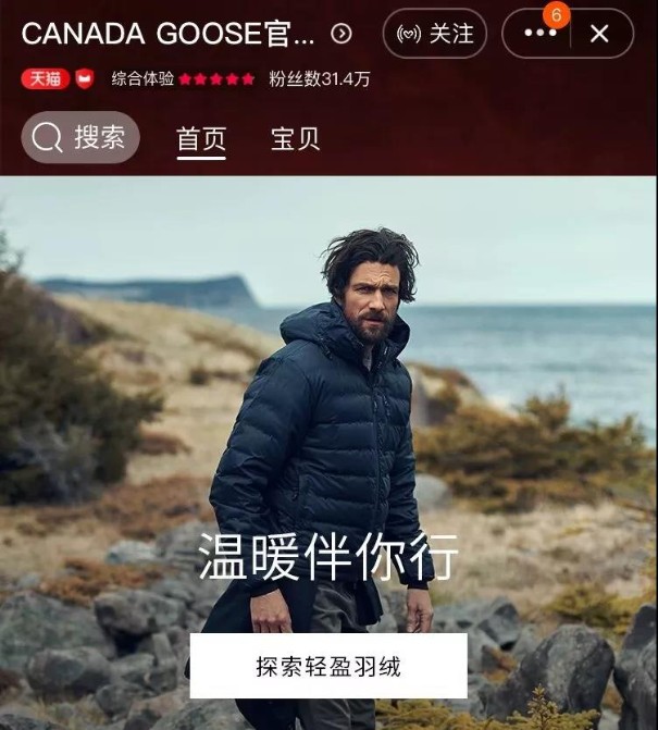 奢侈羽绒市场爆发！加拿大鹅北京开店遇阻，但天猫店卖疯了