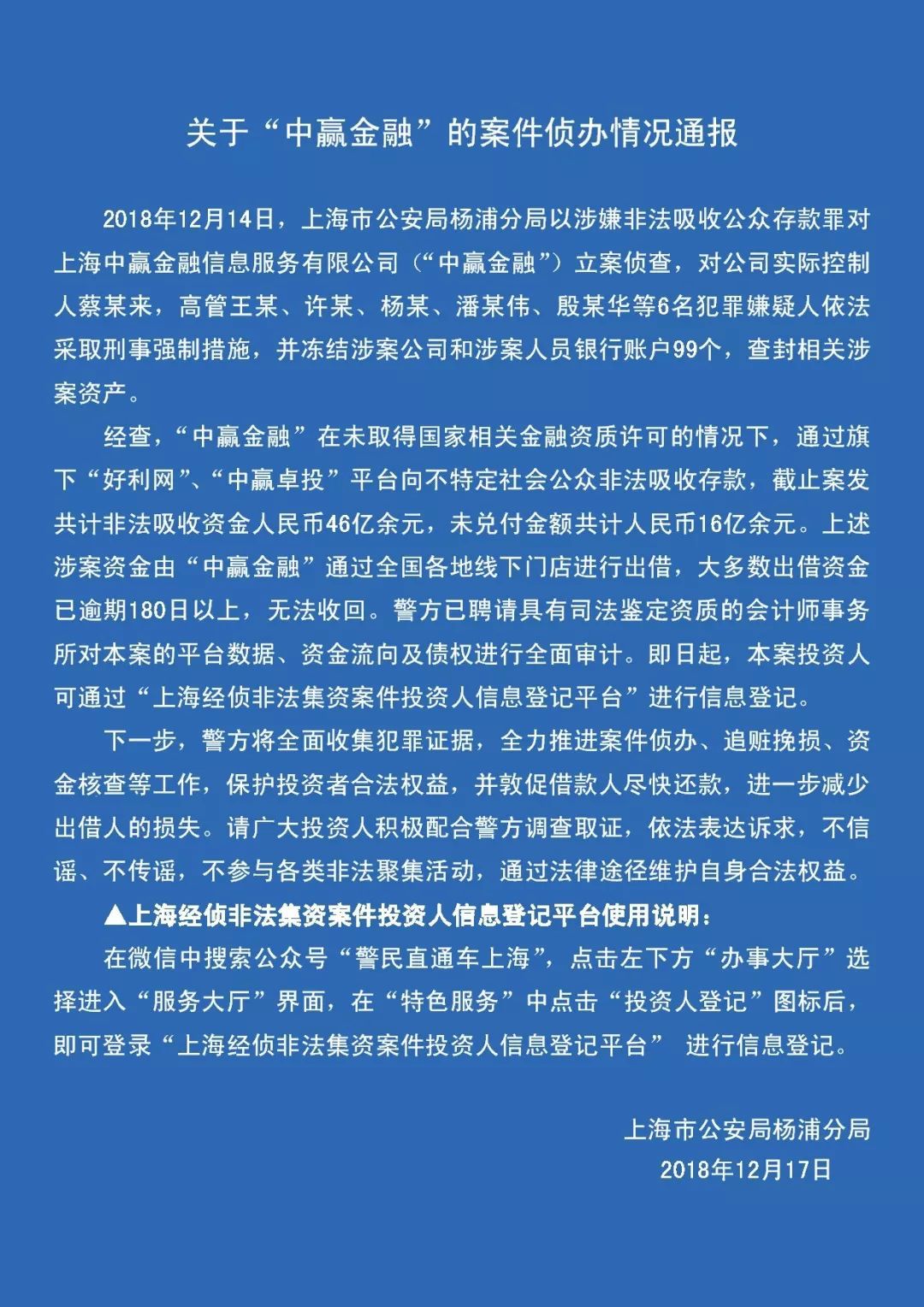 本周24家立案P2P平台有新进展（全名单）