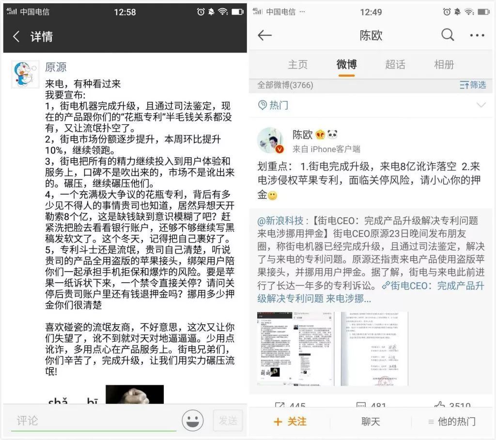 共享充电宝之争：胜于专利，败于骂街