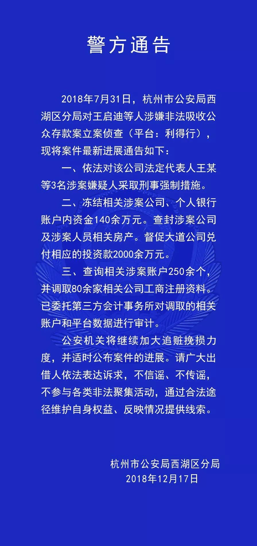 本周24家立案P2P平台有新进展（全名单）