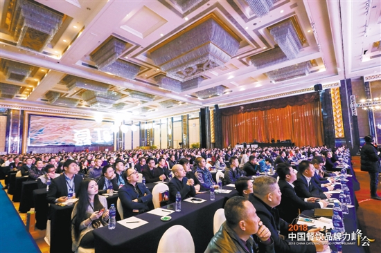 018中国餐饮品牌力峰会权威发布