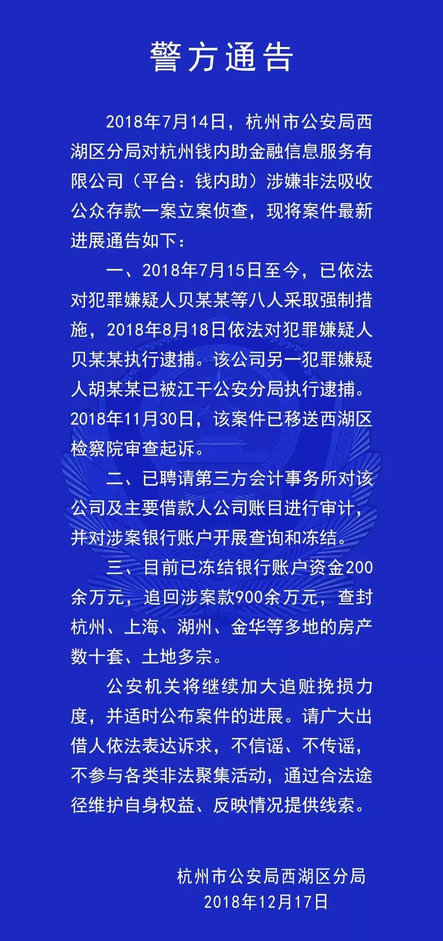 本周24家立案P2P平台有新进展（全名单）