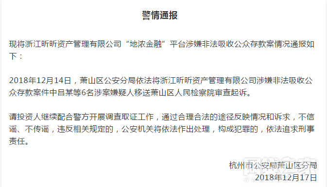 本周24家立案P2P平台有新进展（全名单）