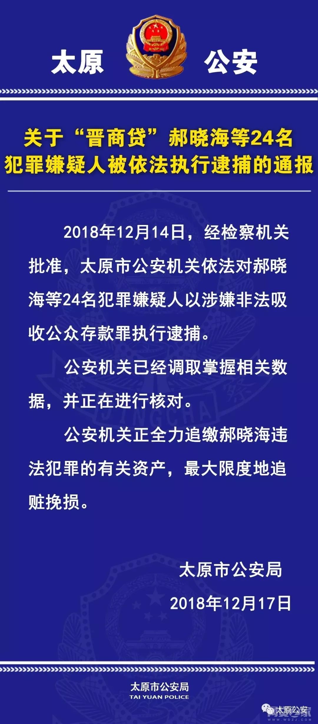 本周24家立案P2P平台有新进展（全名单）