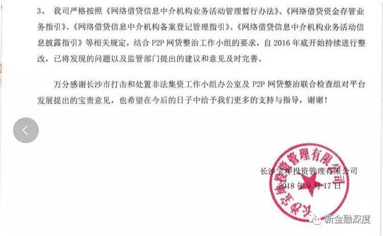 投资人注意！多家P2P平台提交自查报告后仍宣布暂停运营