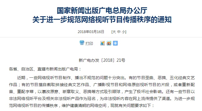 018：影视行业整改年"