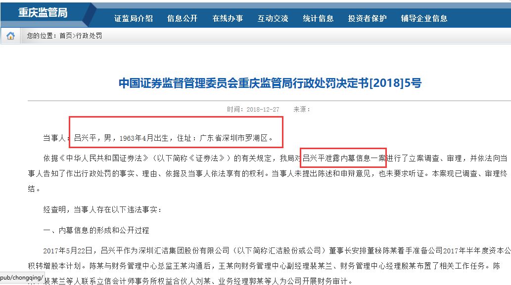 岁末内幕交易案集中曝光：宁波等多地证监局齐出手