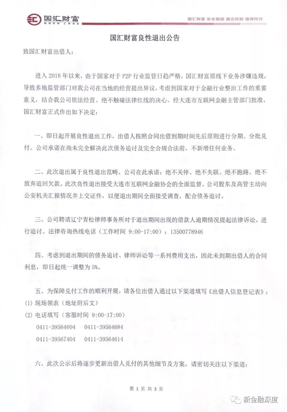 投资人注意！多家P2P平台提交自查报告后仍宣布暂停运营