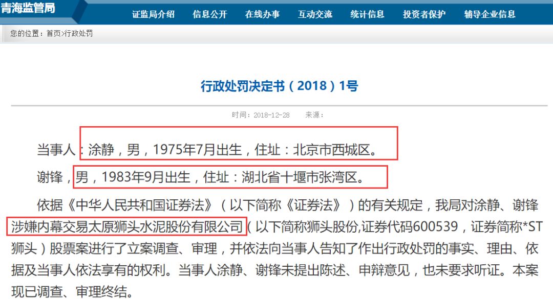 岁末内幕交易案集中曝光：宁波等多地证监局齐出手