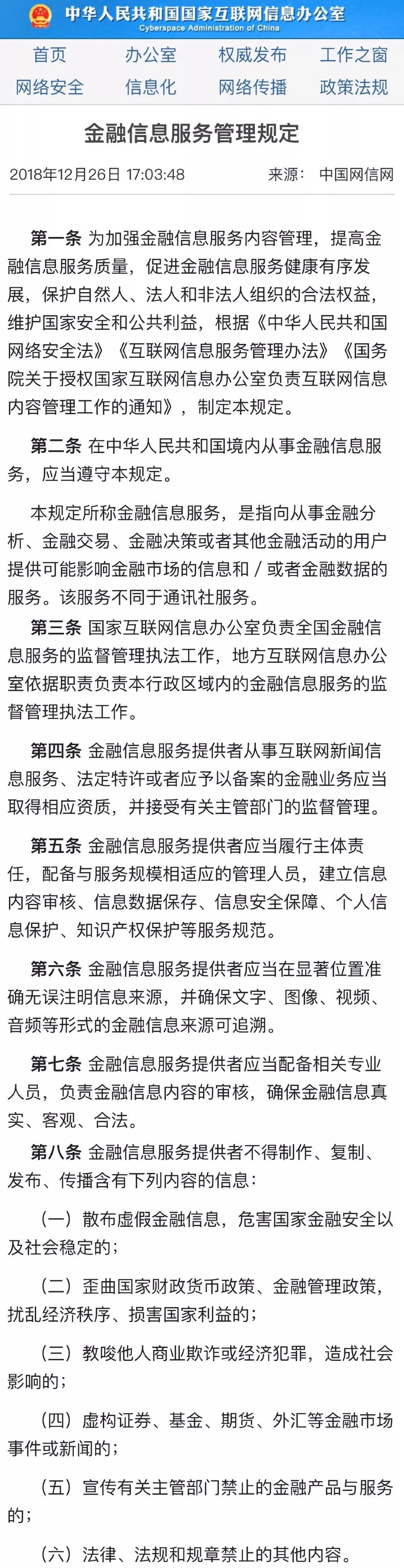 重磅！炒作金融风险、歪曲金融政策将严惩，哪些主体纳入监管？分析师、媒体注意了，看十大关键点