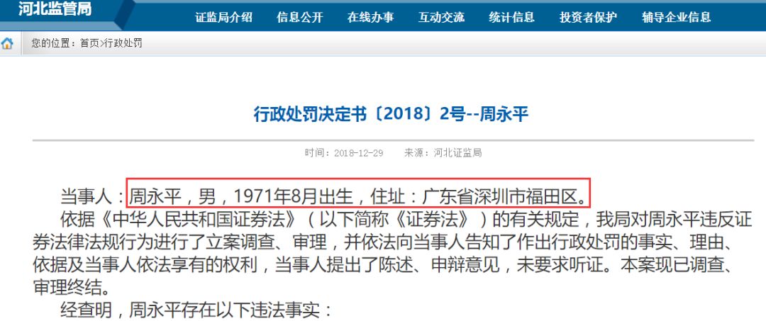 岁末内幕交易案集中曝光：宁波等多地证监局齐出手