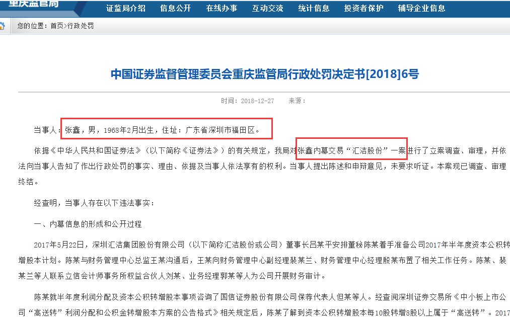 岁末内幕交易案集中曝光：宁波等多地证监局齐出手