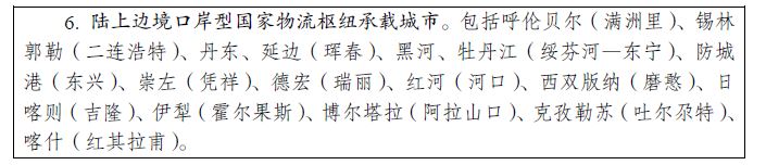 国家发改委、交通运输部：规划建设212个国家物流枢纽