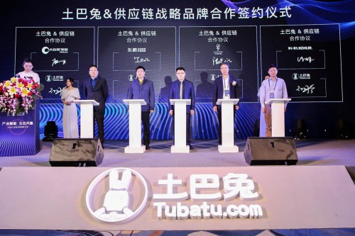 土巴兔商家大会在深举行 与大自然、东方雨虹等品牌达成战略合作