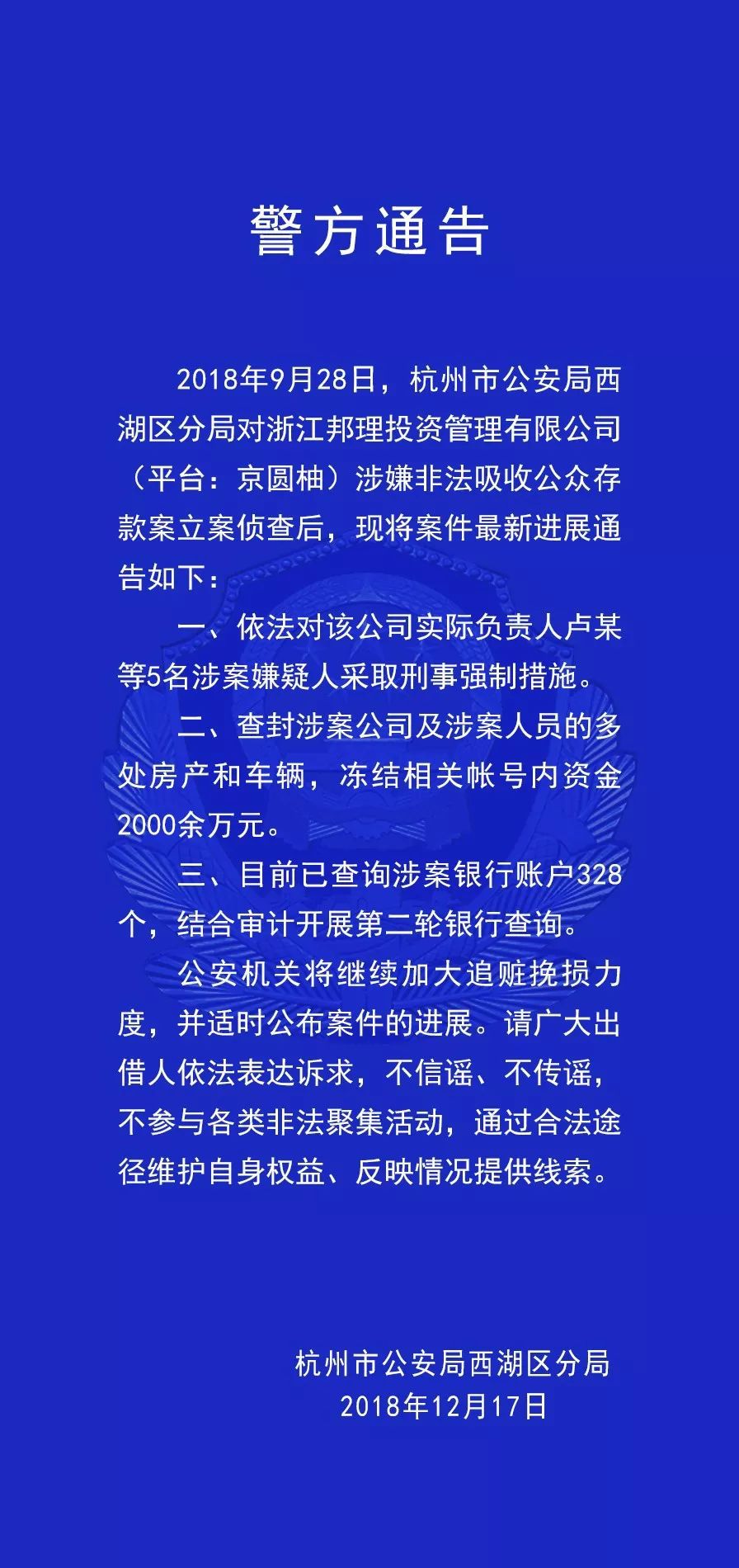 本周24家立案P2P平台有新进展（全名单）