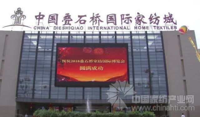 海门叠石桥：从“乡村摊点”变身“世界家纺中心”
