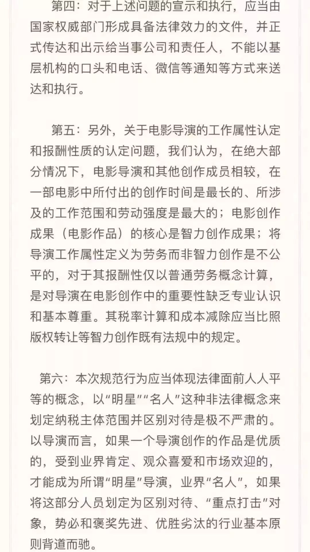 018：影视行业整改年"