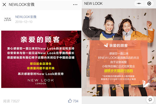 难对抗Zara、H&M，英品牌NewLook宣布退出中国