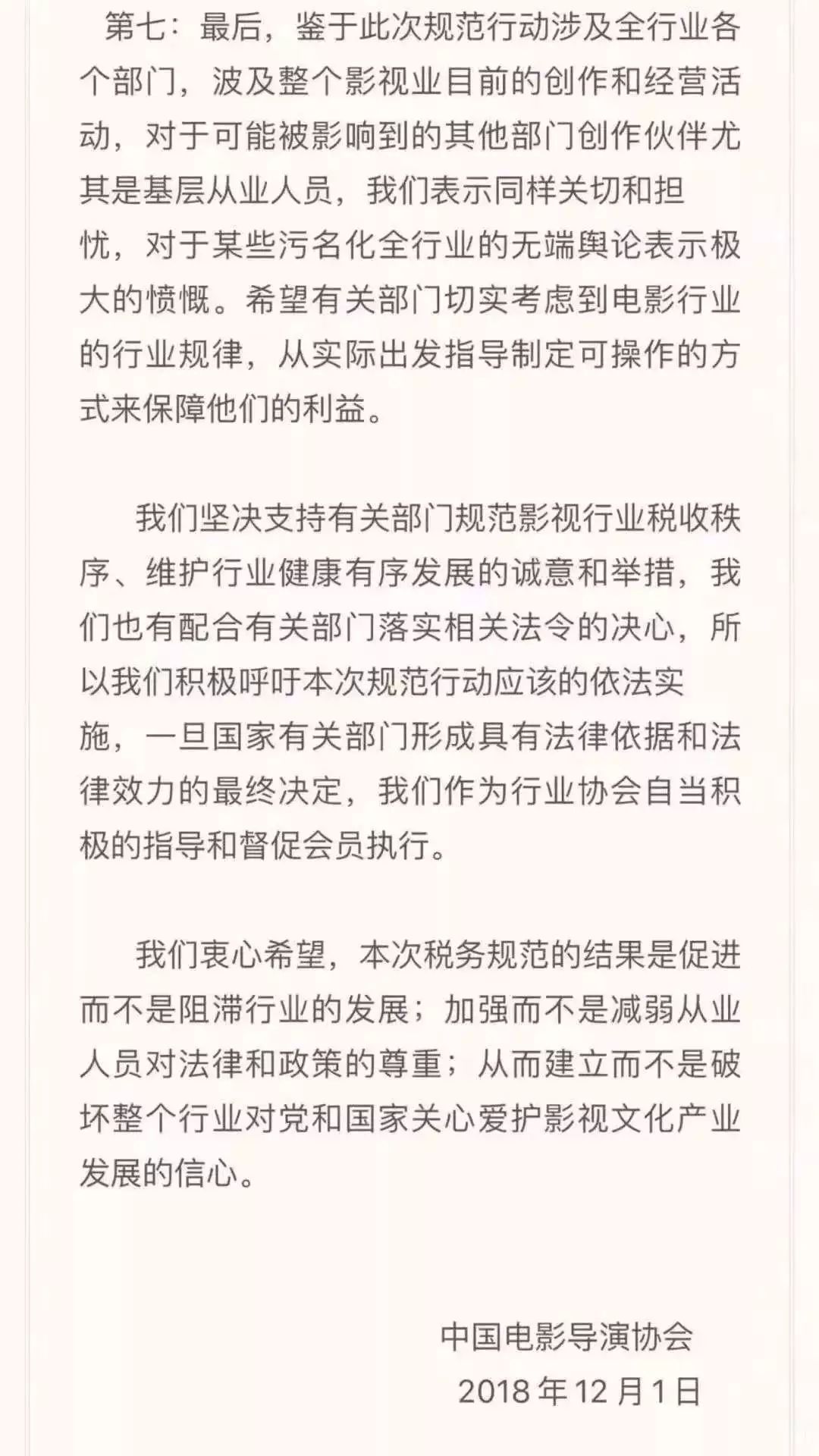 018：影视行业整改年"