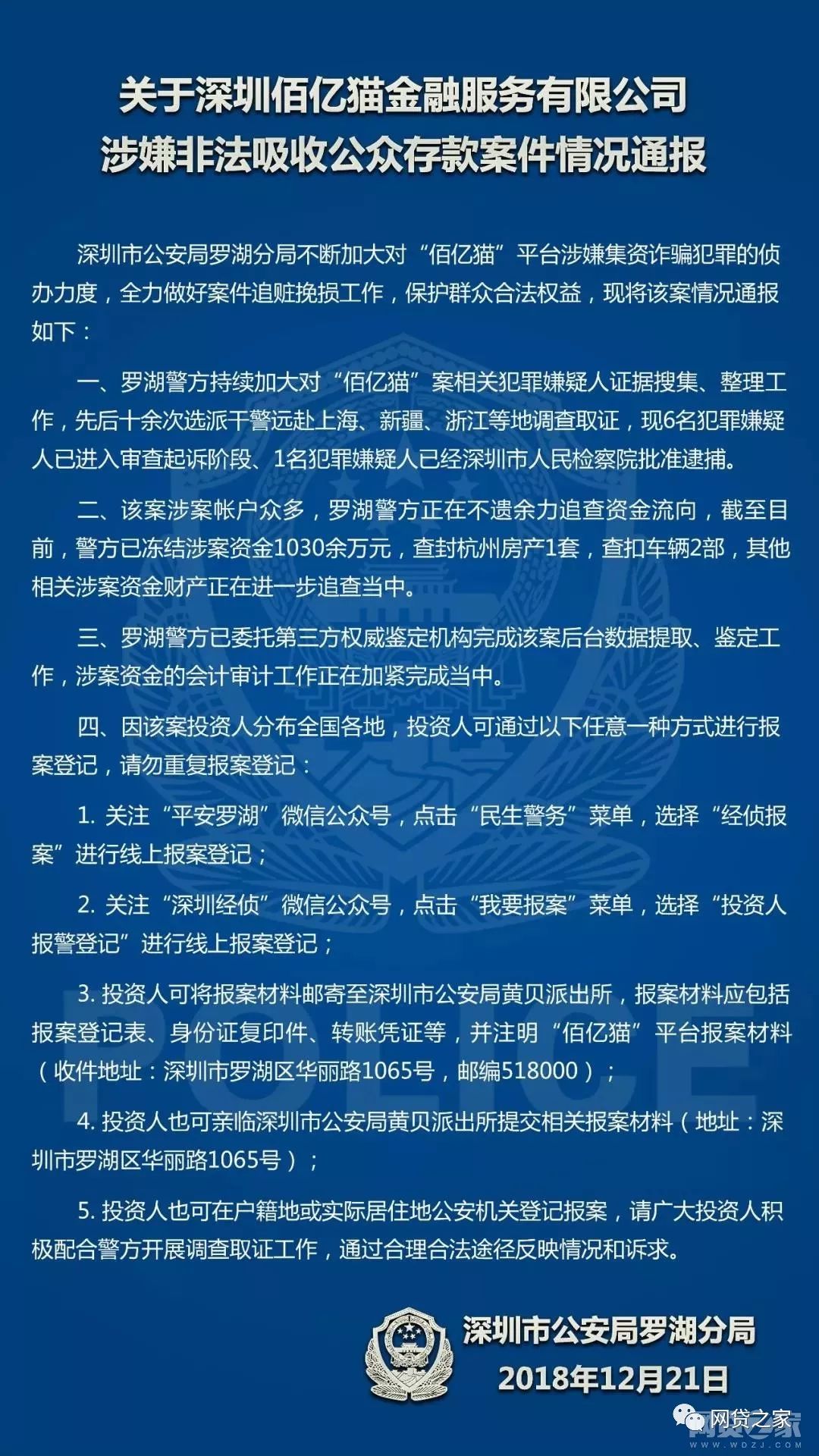 本周24家立案P2P平台有新进展（全名单）